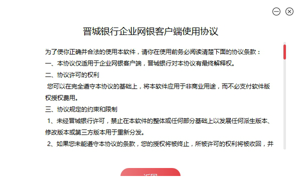 晋城银行企业网银下载