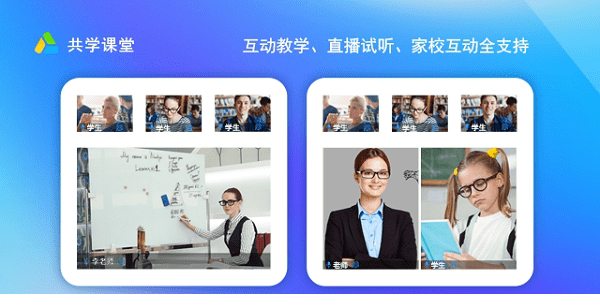 共学课堂