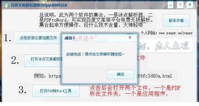 百度文库解析器集合
