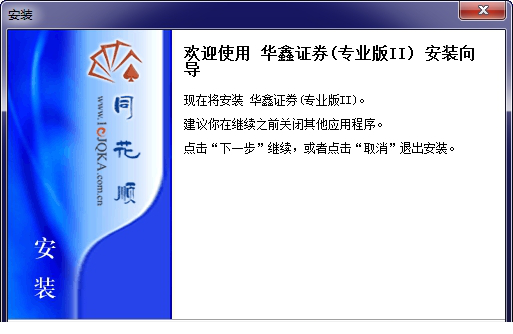 华鑫证券鑫智汇专业版II(同花顺)