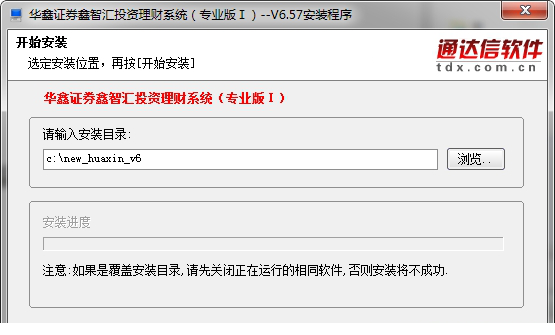 华鑫证券鑫智汇专业版I(通达信版)