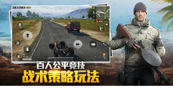 和平精英电脑版