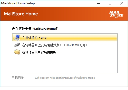 mailstore home汉化版下载