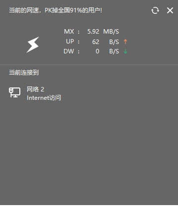 网络监控小助手