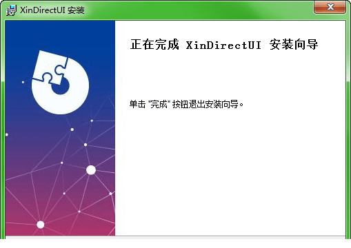 XinDirectUI中文版