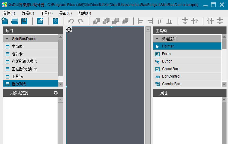 XinDirectUI中文版