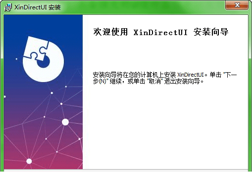 XinDirectUI中文版