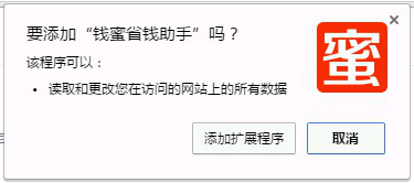 钱蜜省钱助手插件下载