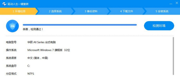 驱动人生一键重装