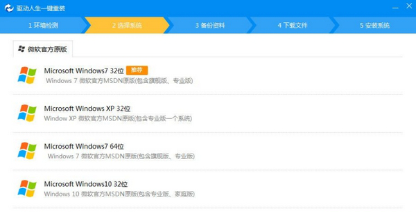 驱动人生一键重装
