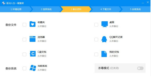 驱动人生一键重装