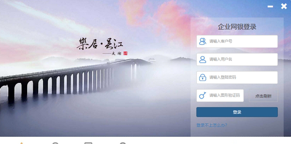 苏州农商银行企业网银客户端
