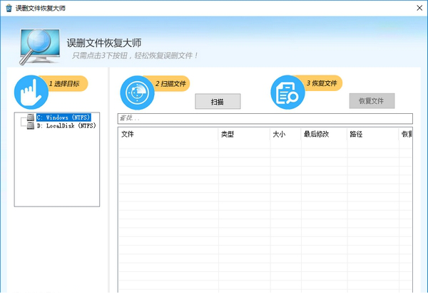 误删文件恢复大师