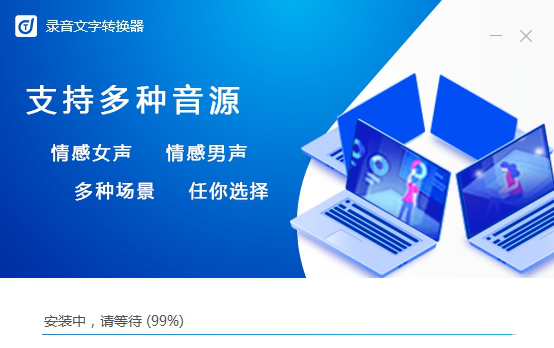 录音文字转换器下载