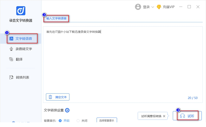 录音文字转换器下载