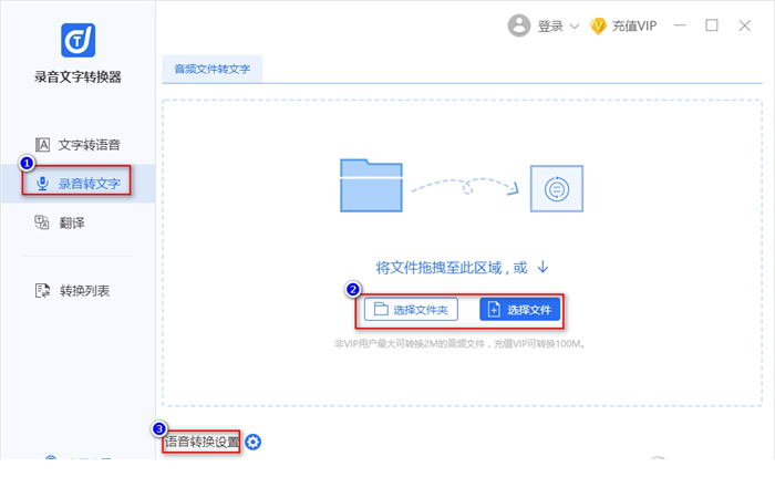 录音文字转换器下载
