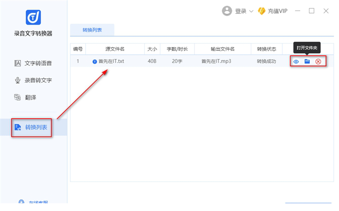录音文字转换器下载