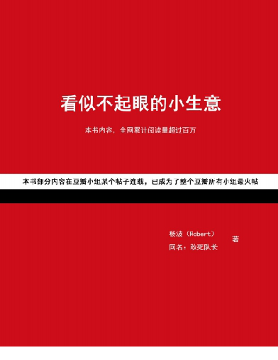 看似不起眼的小生意电子版