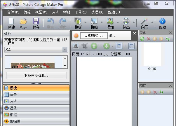 Picture Collage Maker Pro中文版