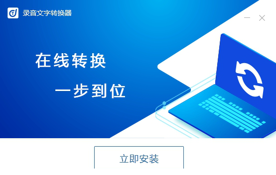 录音文字转换器下载