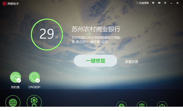 苏州农商行网银助手