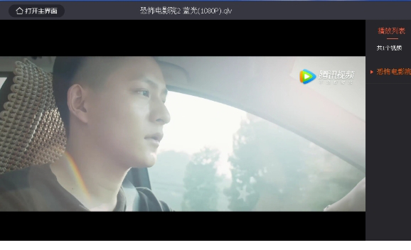 腾讯视频qlv文件播放器