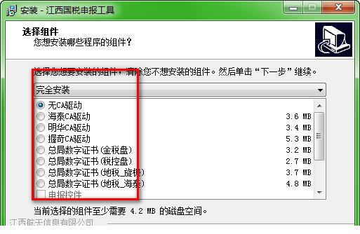 江西国税申报工具免费版
