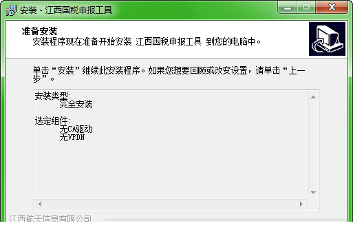 江西国税申报工具免费版
