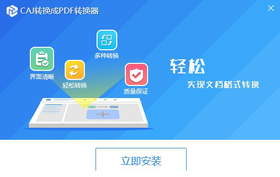 CAJ转换成pdf转换器