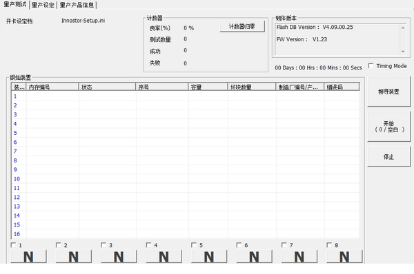 台电幻影X量产经常用的软件