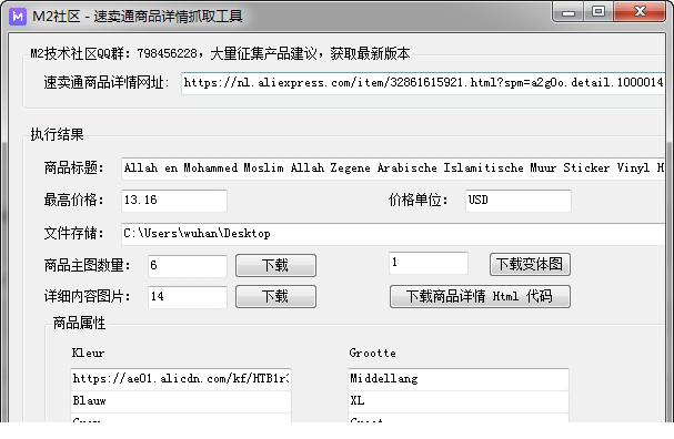 速卖通商品详情抓取工具