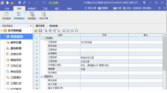 涌金水利计价经常用的软件免费版下载