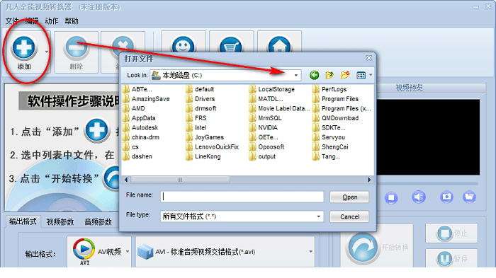 凡人全能视频转换器免费版