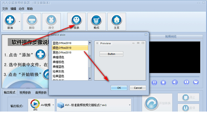 凡人全能视频转换器免费版