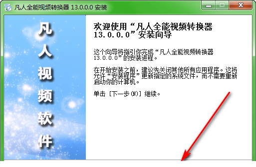 凡人全能视频转换器免费版