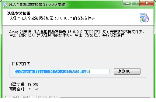 凡人全能视频转换器免费版