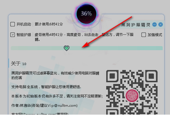 黑洞护眼精灵免费版