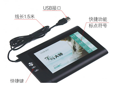 御笔手写板驱动