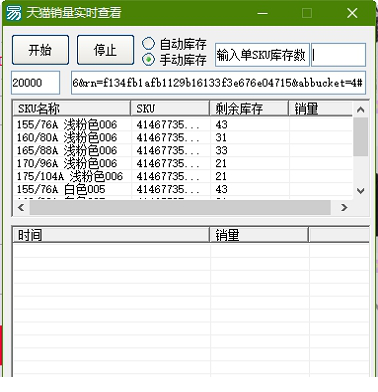 天猫销量实时查看工具下载