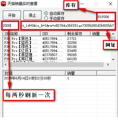天猫销量实时查看工具下载