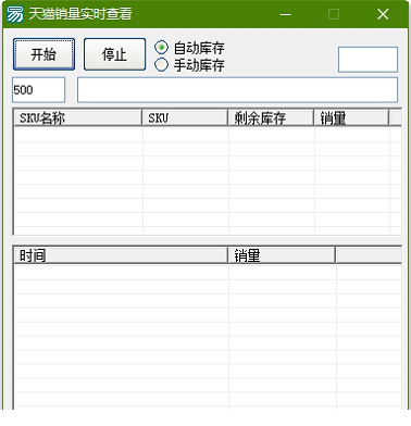 天猫销量实时查看工具下载