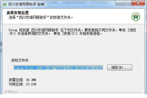 四川农信网银助手下载