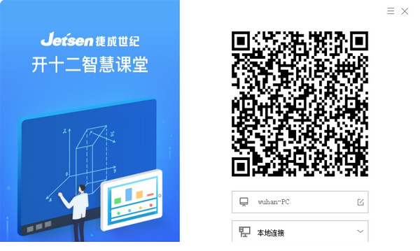 开十二智慧课堂