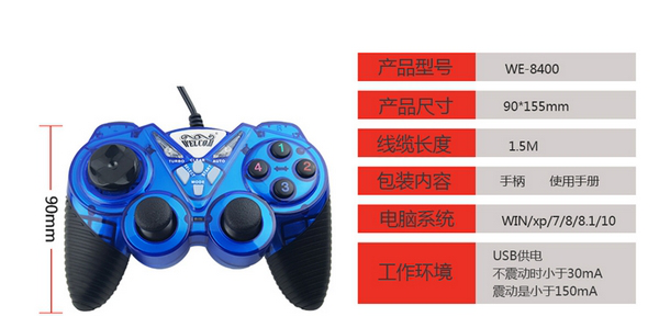 惠康we8400手柄驱动