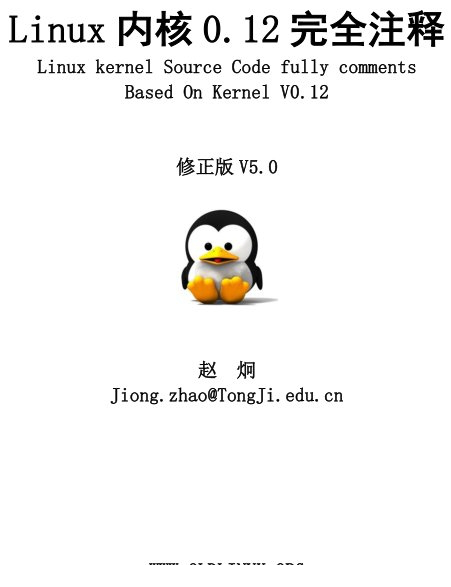 linux内核完全注释pdf下载