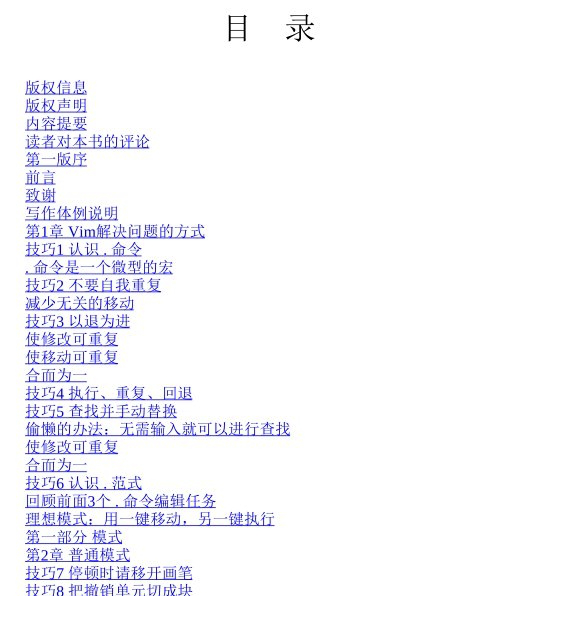 vim实用技巧第二版下载
