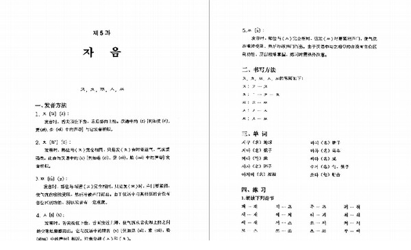 标准韩国语第一册pdf