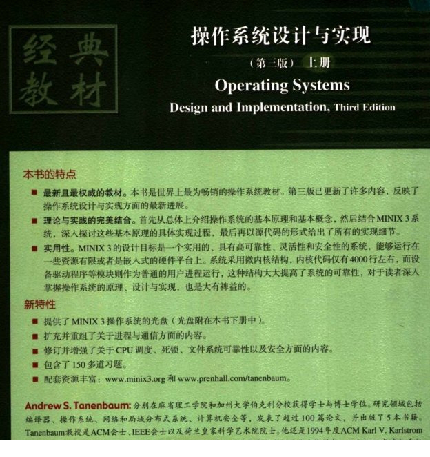 操作系统设计与实现pdf下载