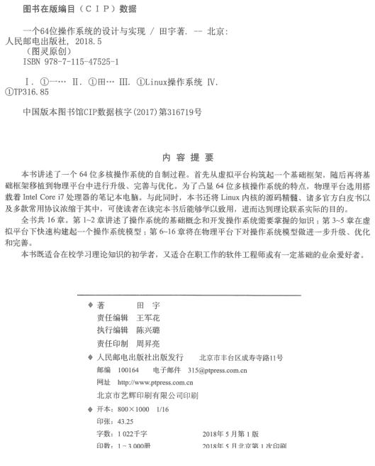 一个64位系统设计和实现pdf下载