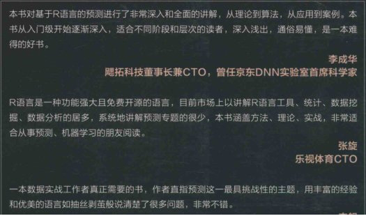 r语言预测实战下载